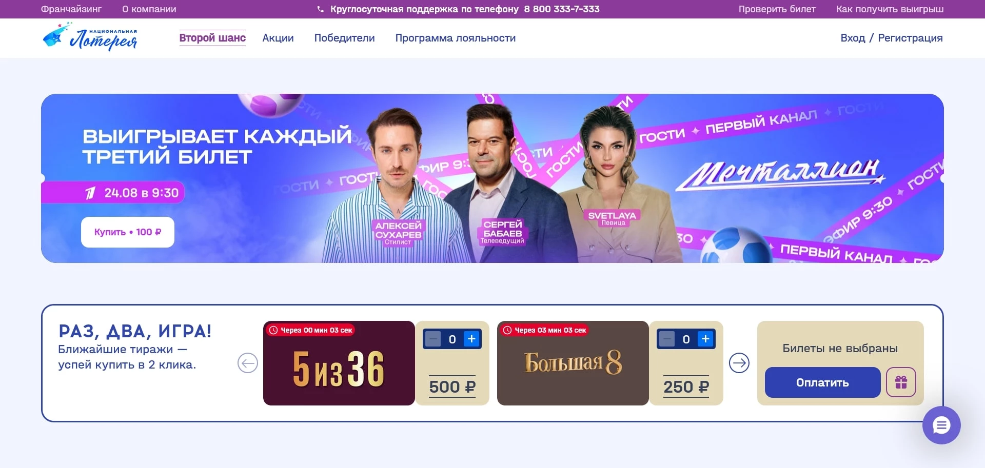 промокоды Национальная лотерея