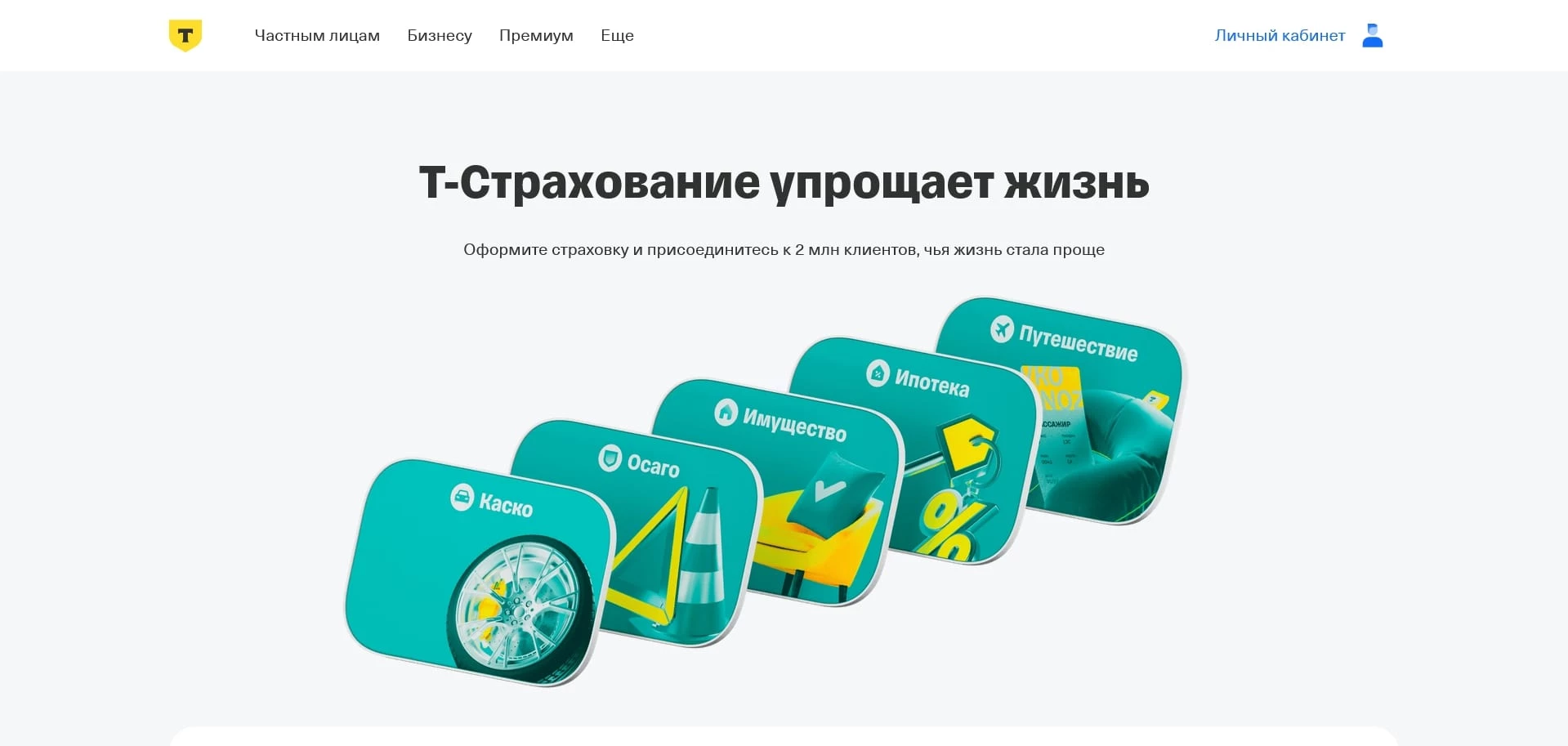 промокоды Т-Банк Страхование