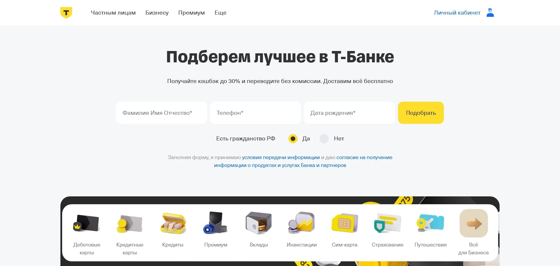 тинькофф страхование