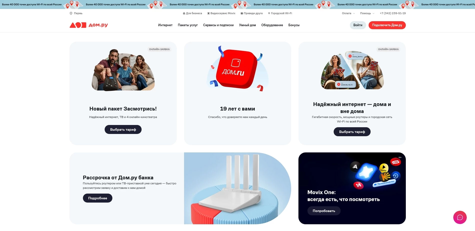 промокоды дом ру