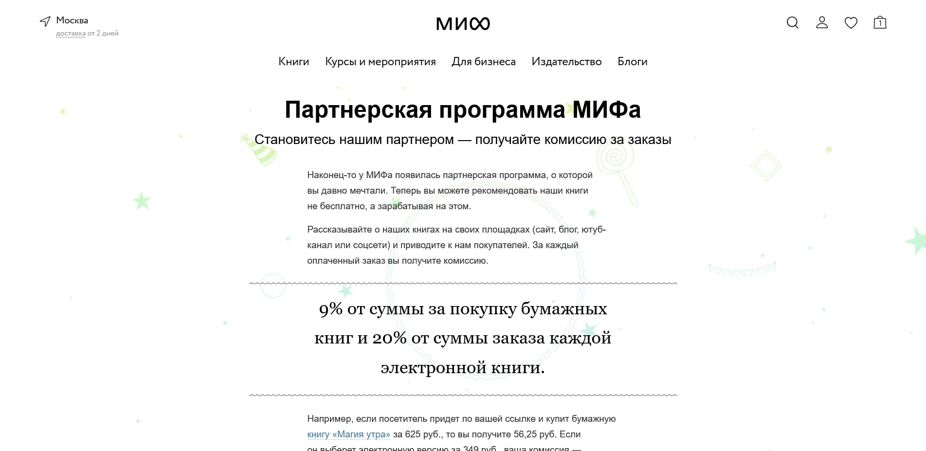 промокоды издательство миф