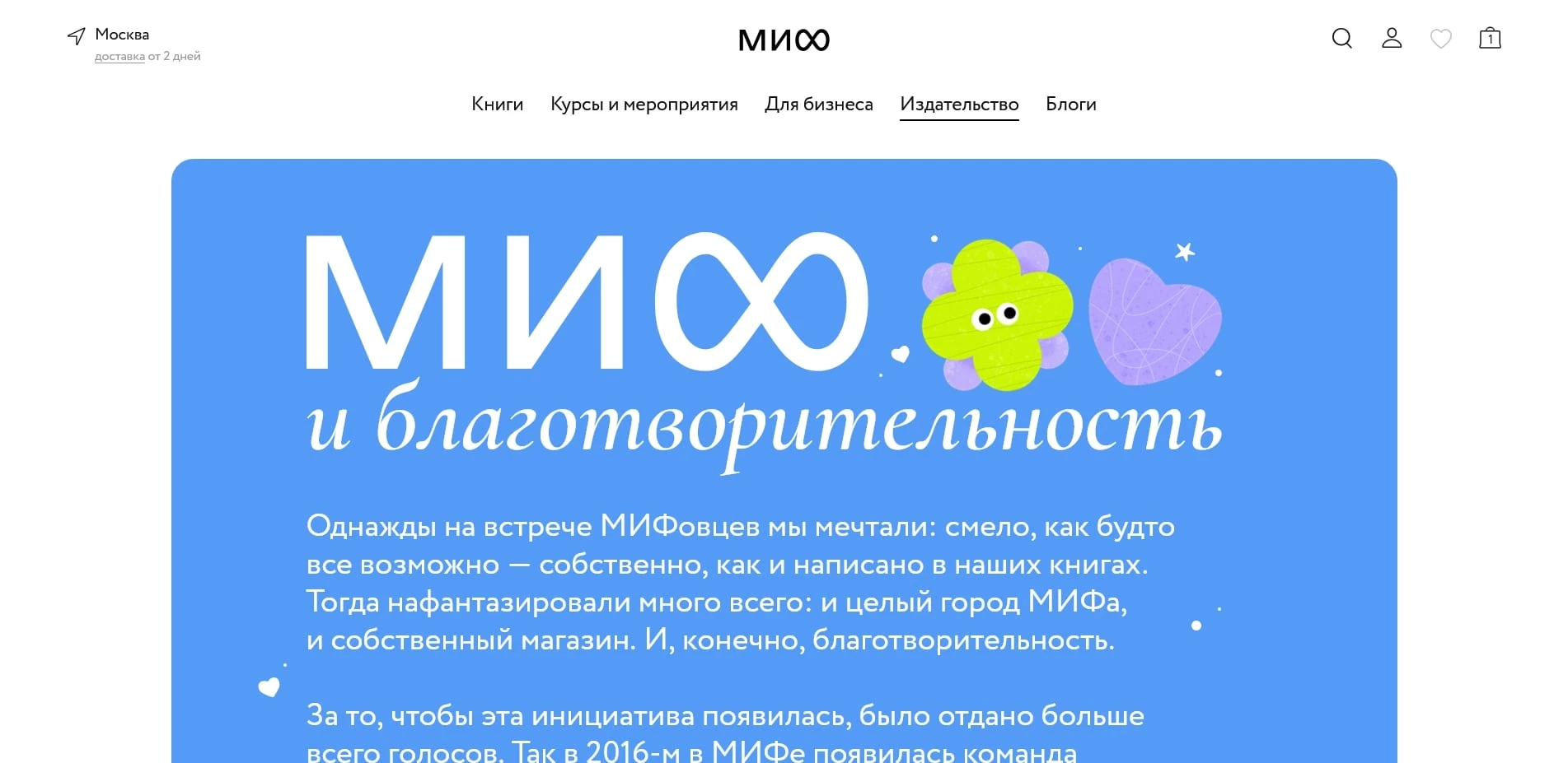 акции издательство миф