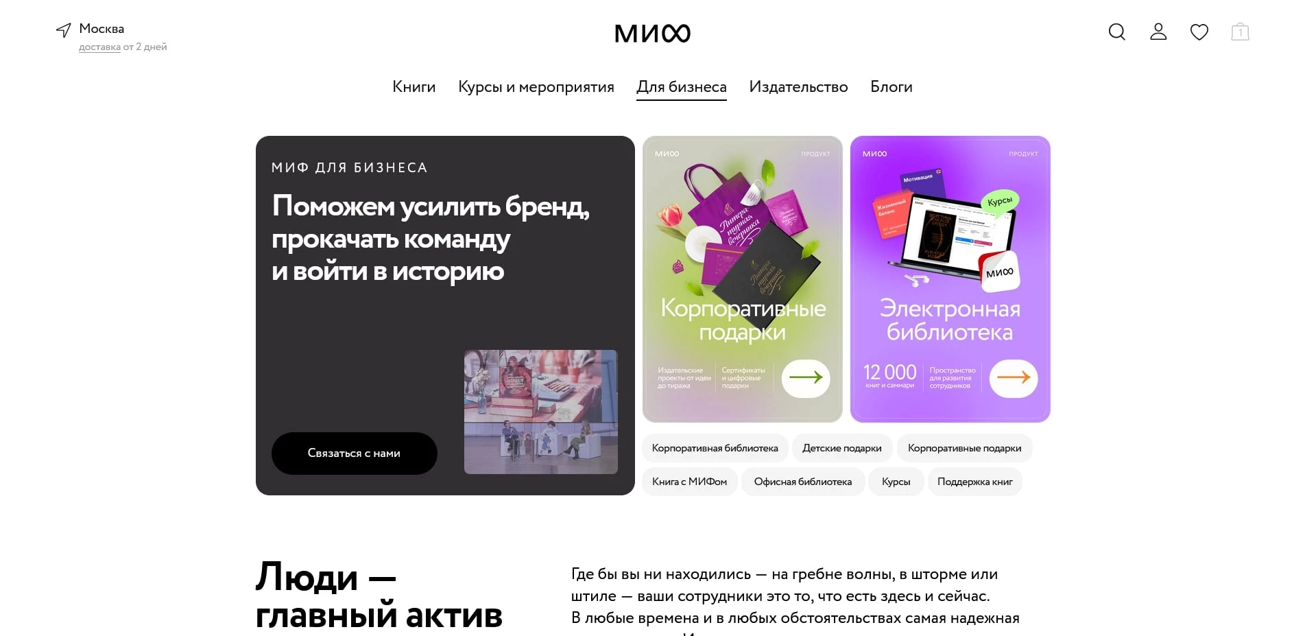 промокоды издательство миф