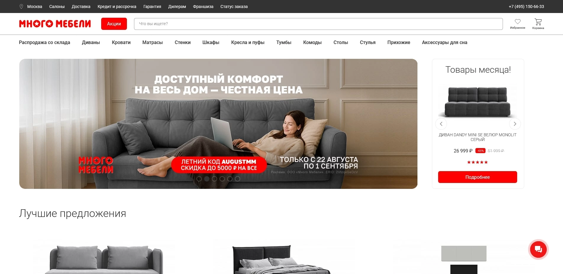 промокоды много мебели