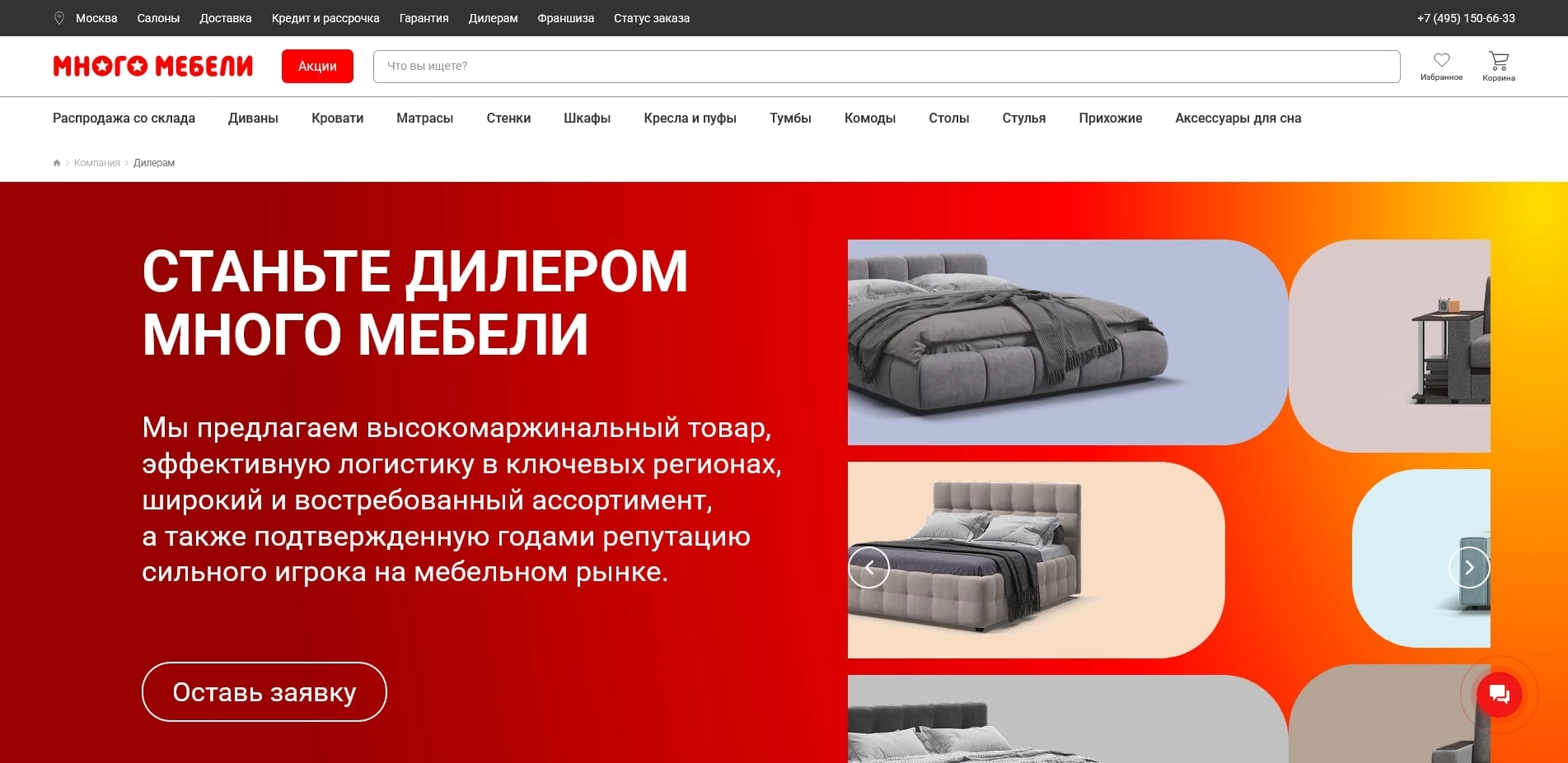 промокоды много мебели