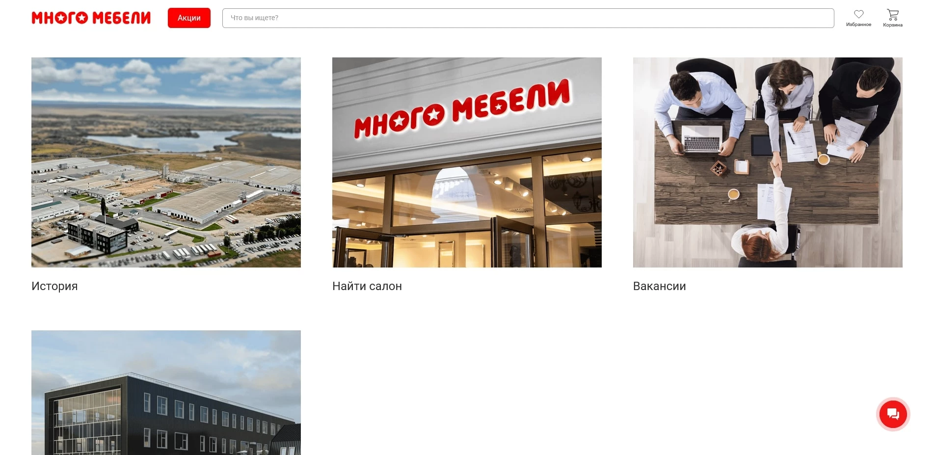 акции много мебели