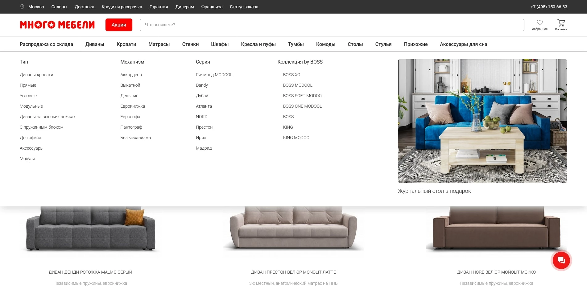 промокоды много мебели