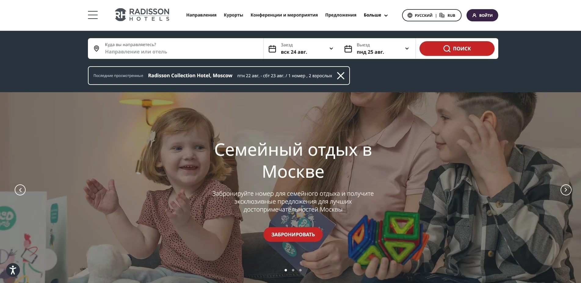 промокоды Radisson hotel group