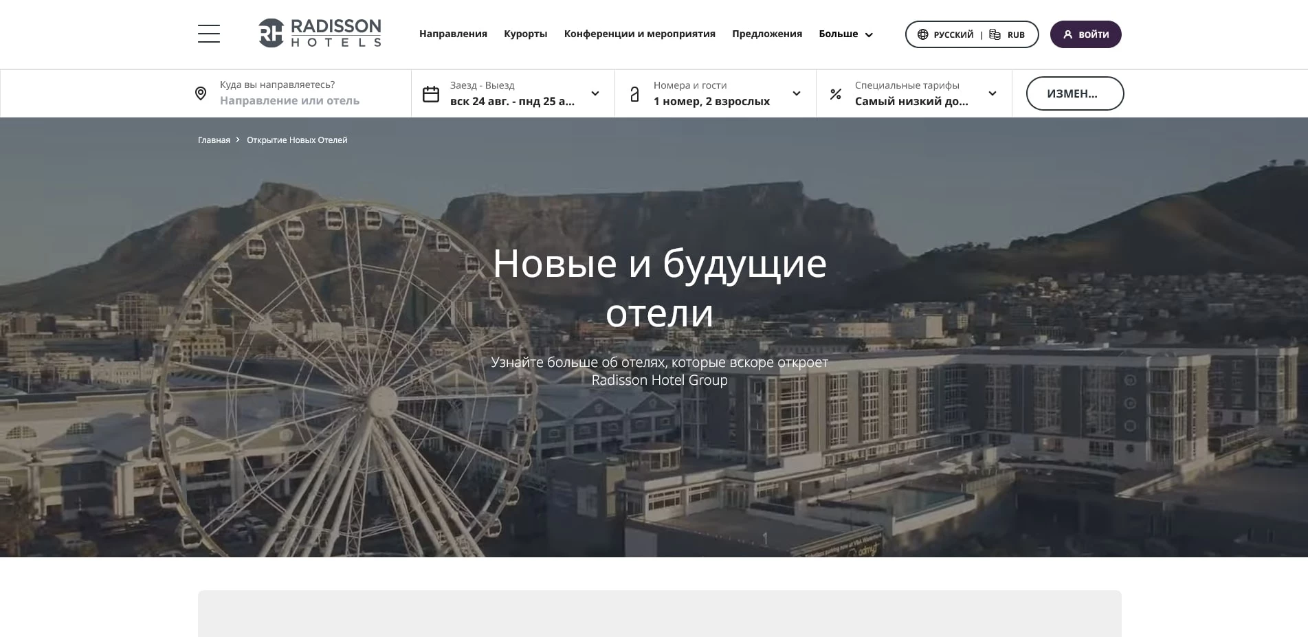 Radisson hotel group