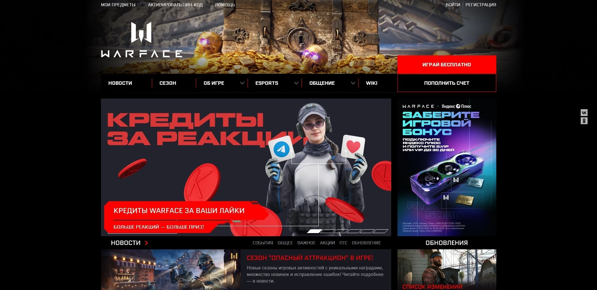 Промокоды Варфейс