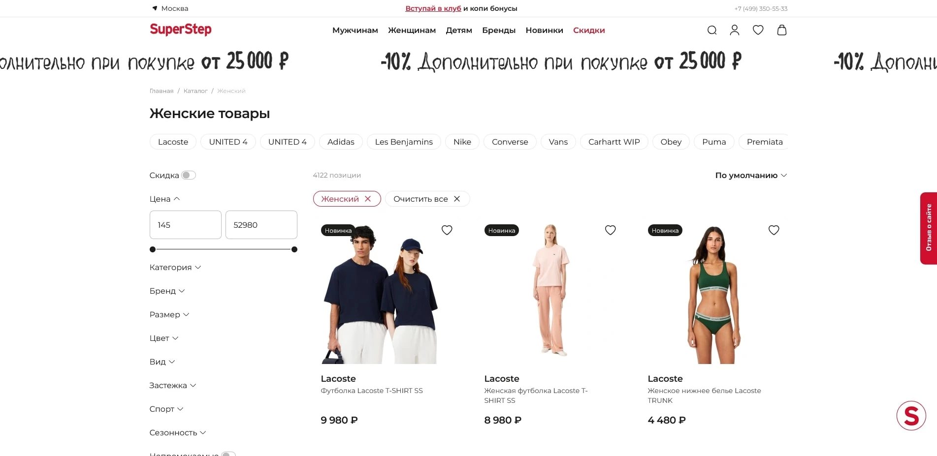 промокоды SuperStep