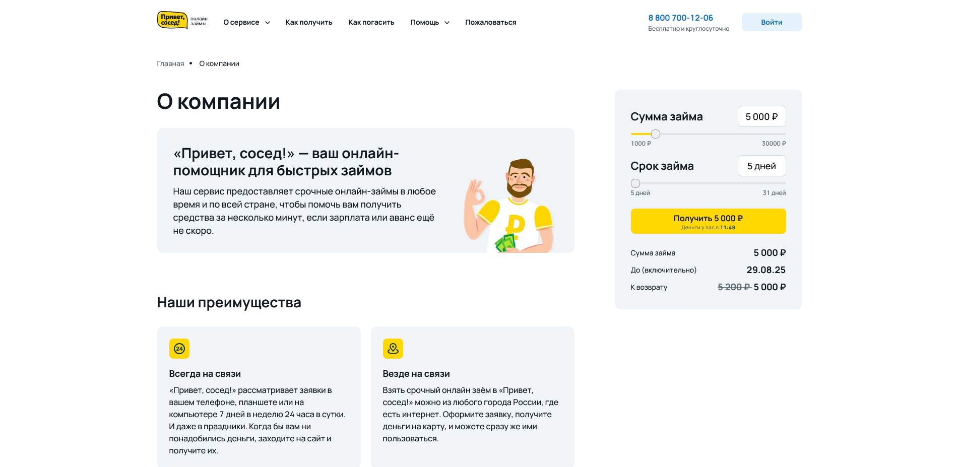 промокоды привет сосед