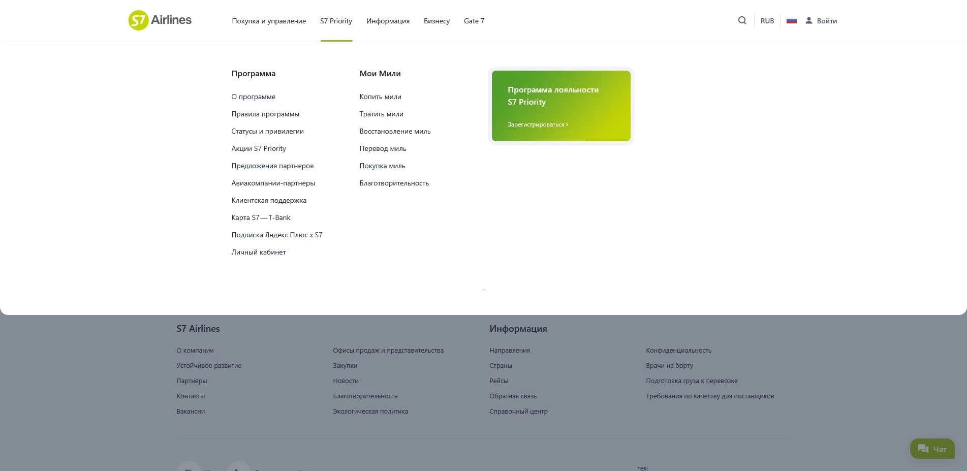 акции S7 airlines