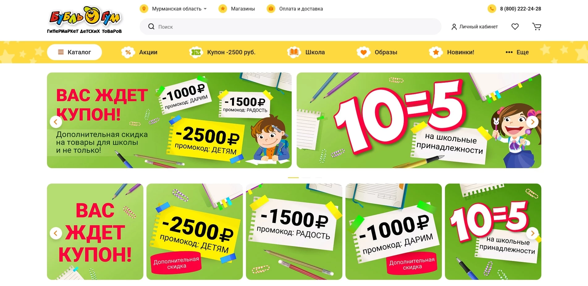 промокоды бубль гум