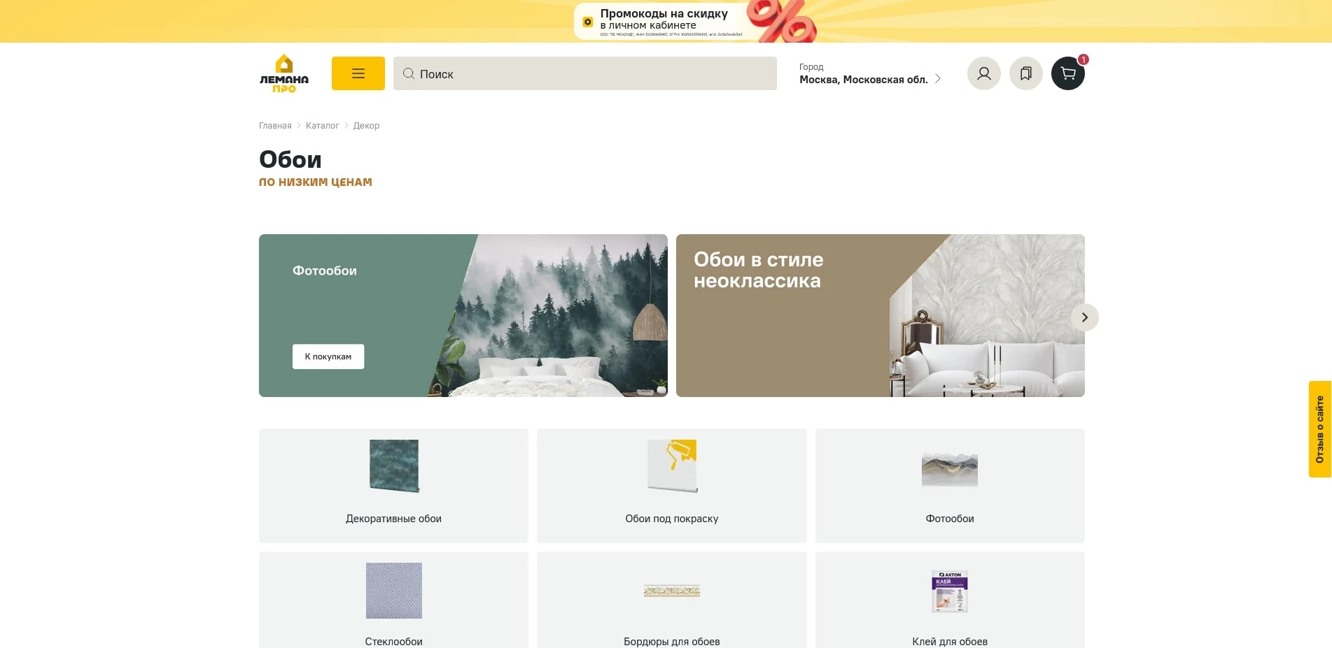 промокоды Lemana PRO