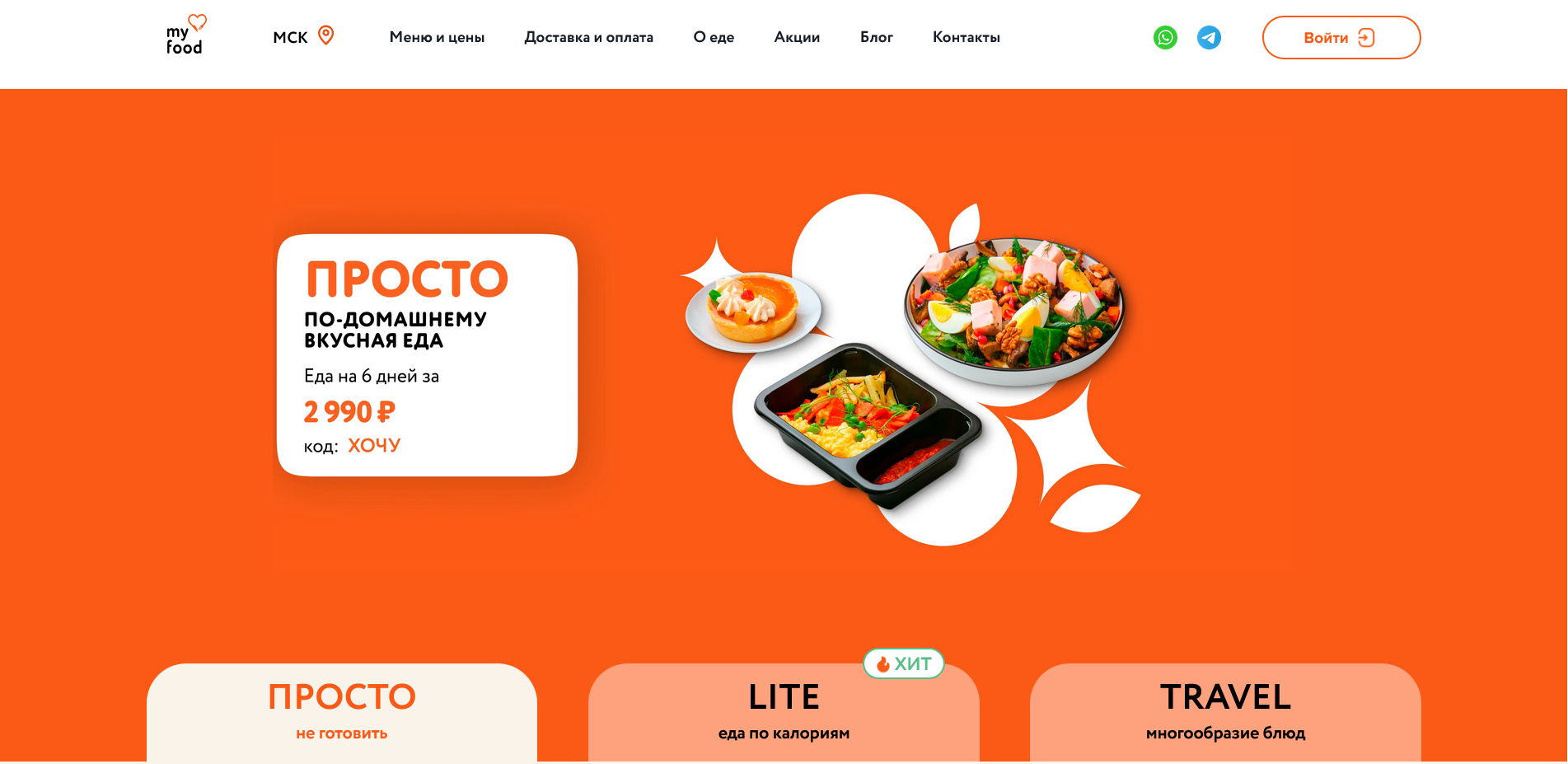 Промокоды My food