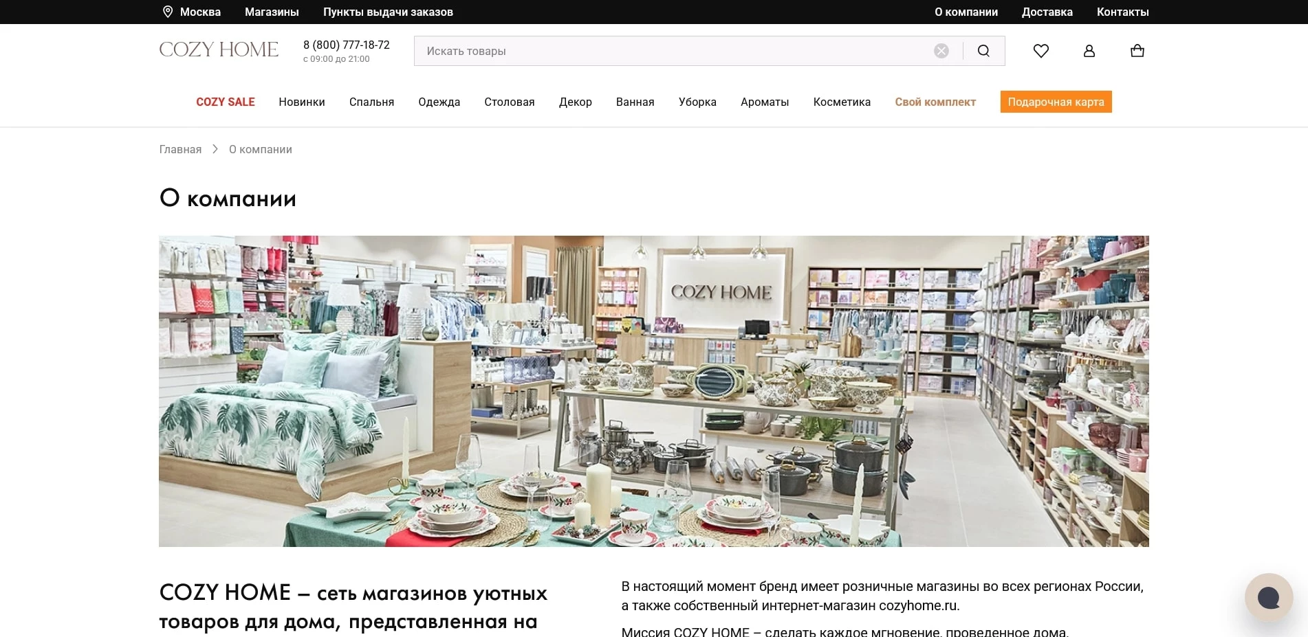 акции COZY HOME