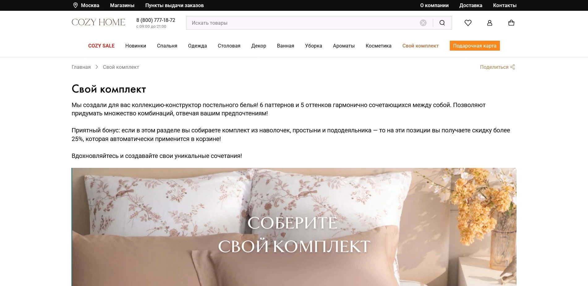 промокоды COZY HOME