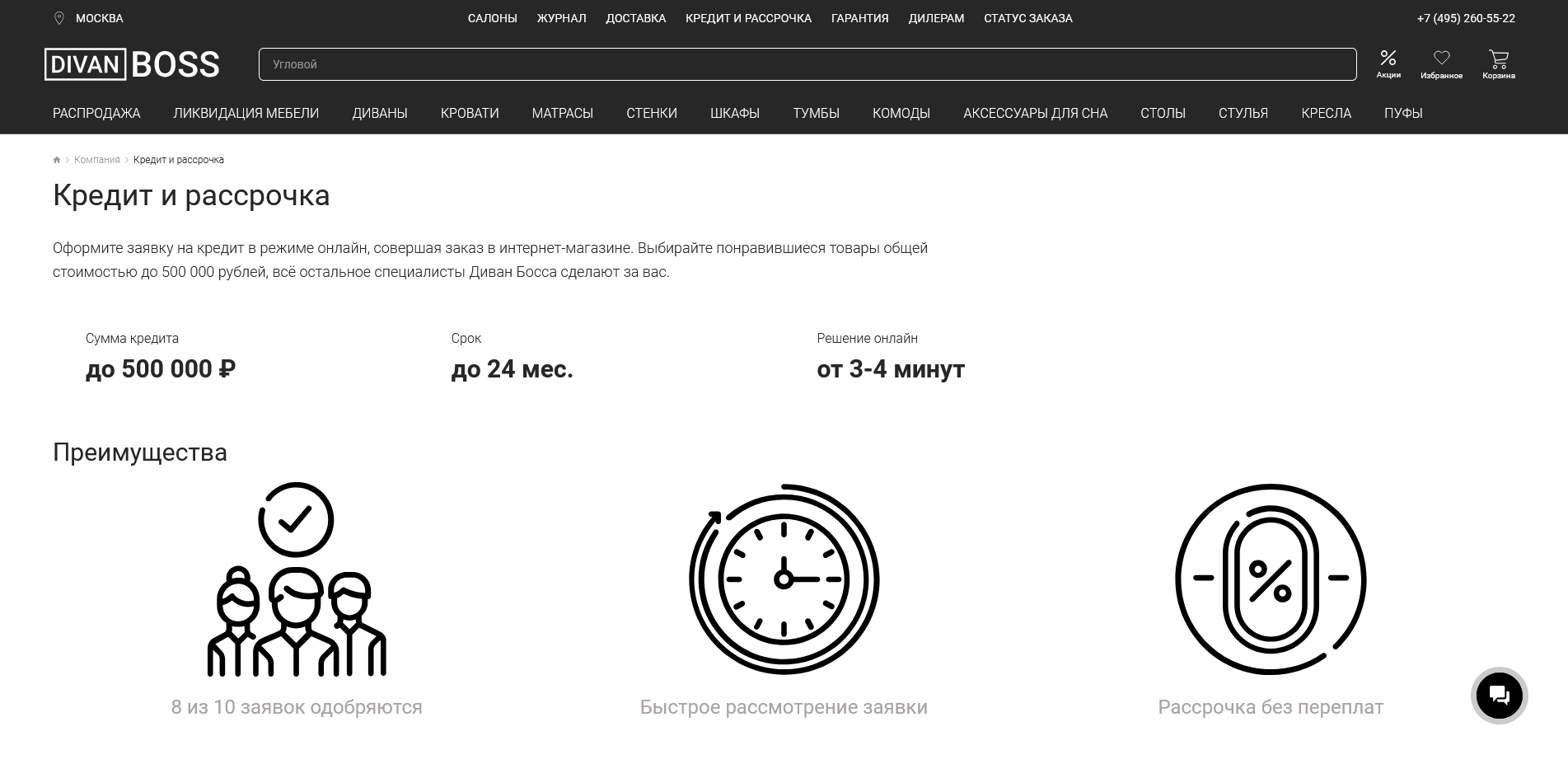 промокоды диван босс