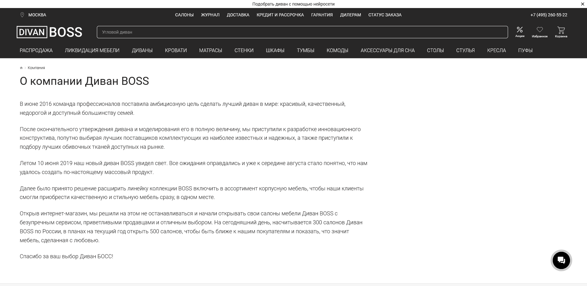 акции диван босс