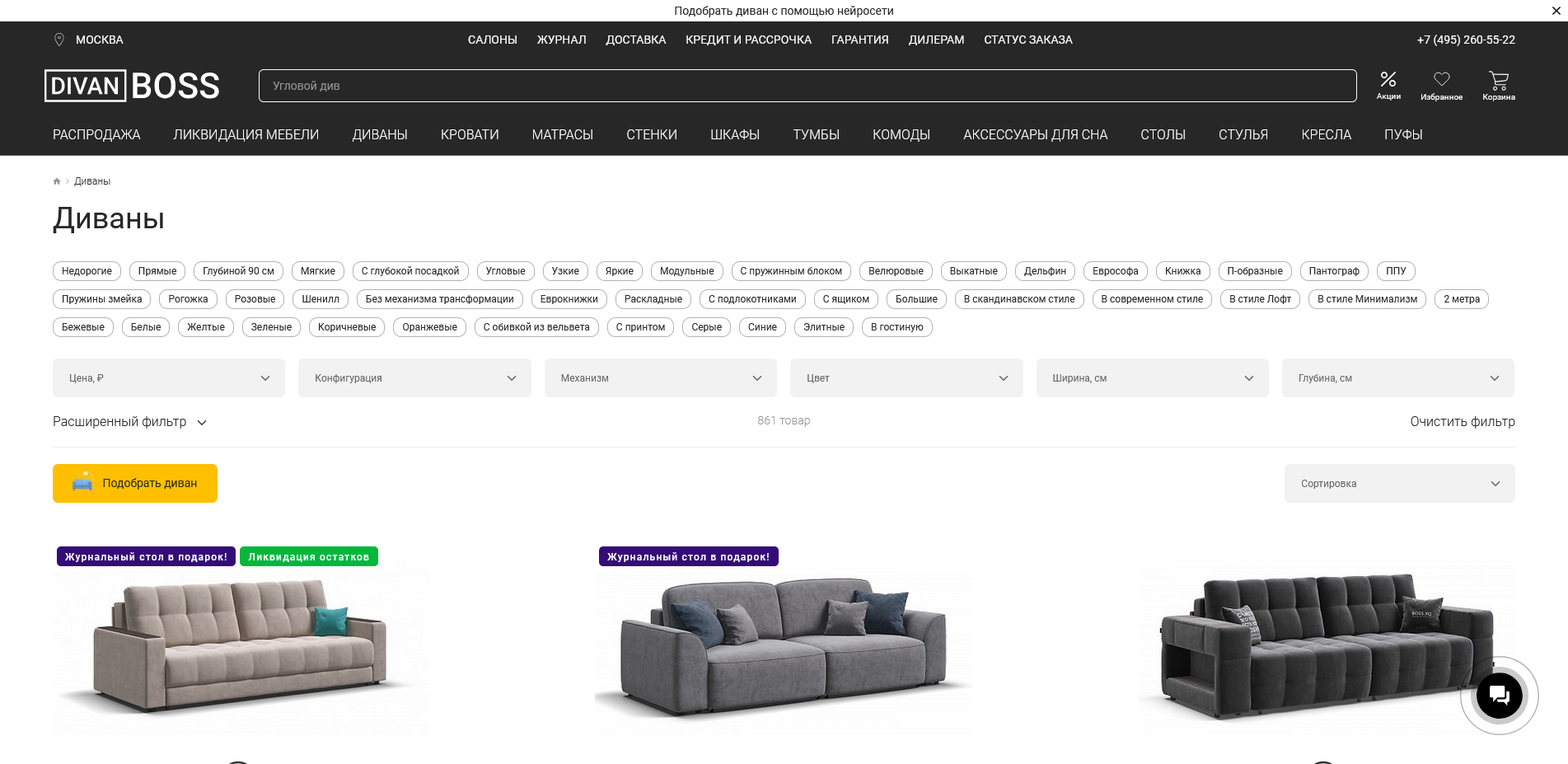 промокоды диван босс