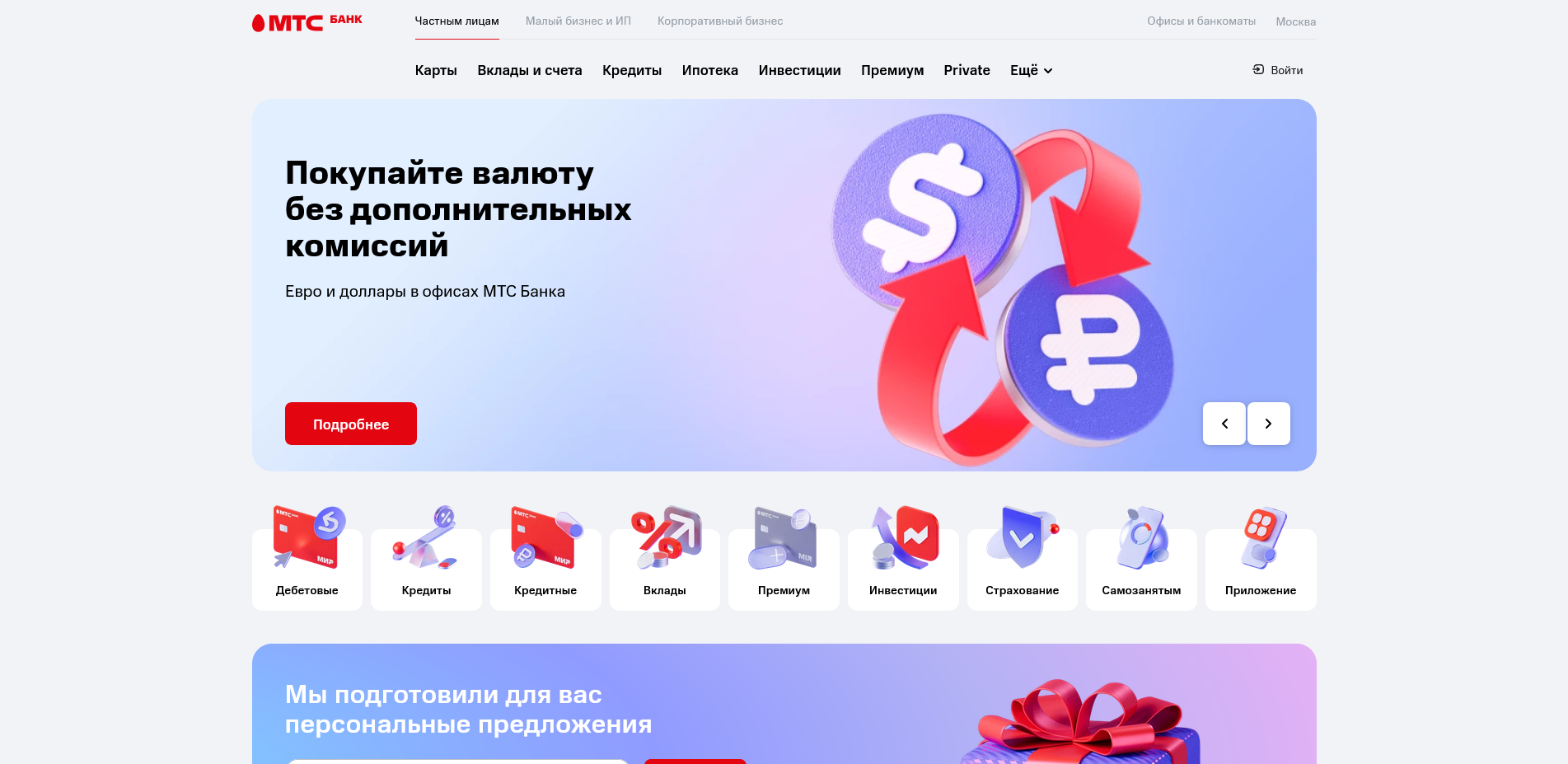 промокоды МТС Банк