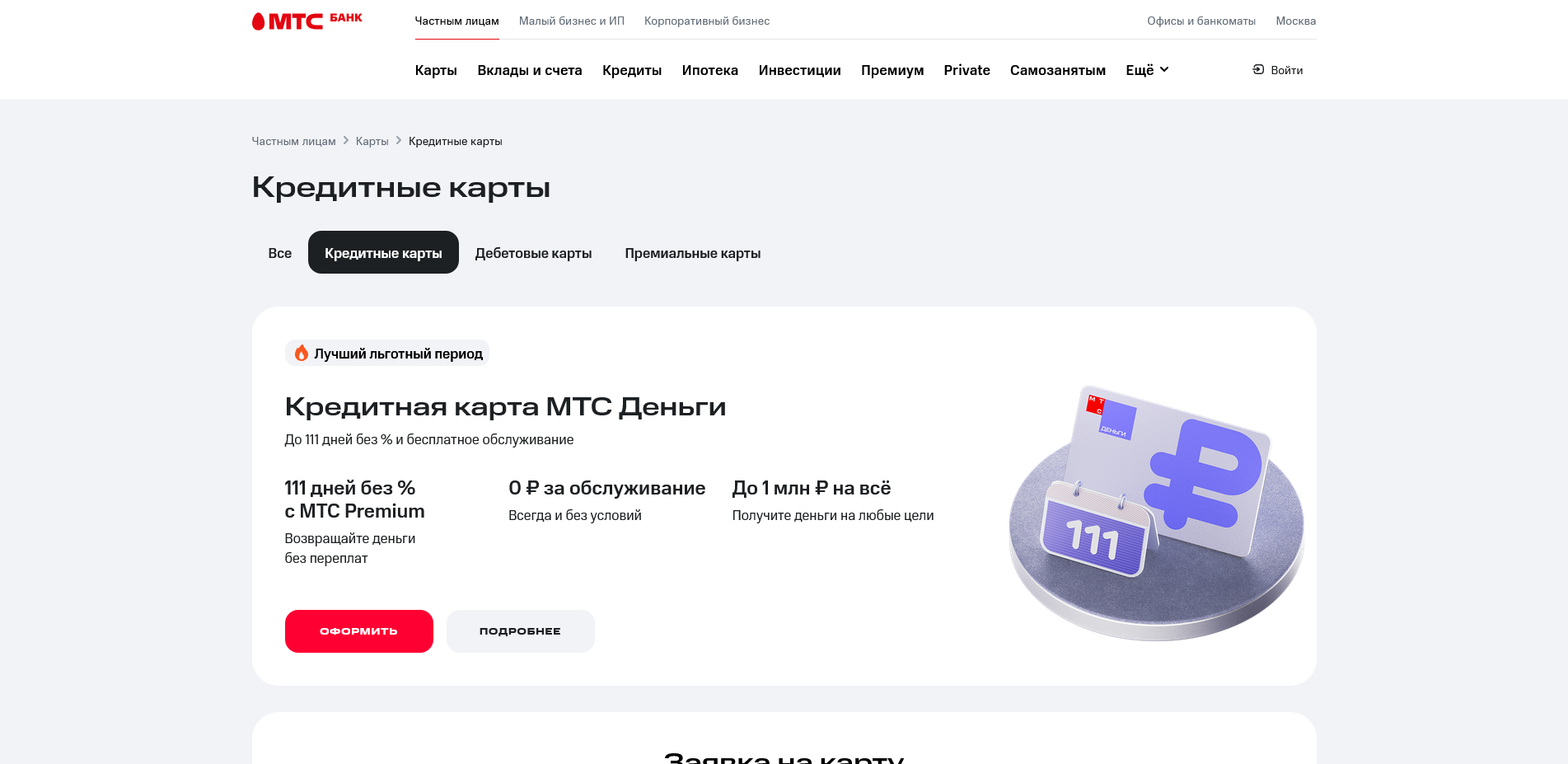 промокоды МТС Банк