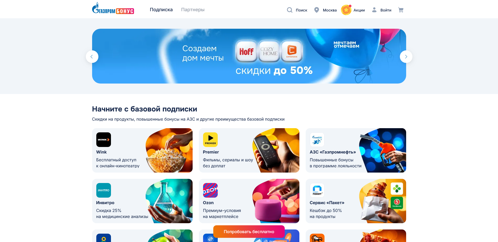 Промокоды газпром бонус