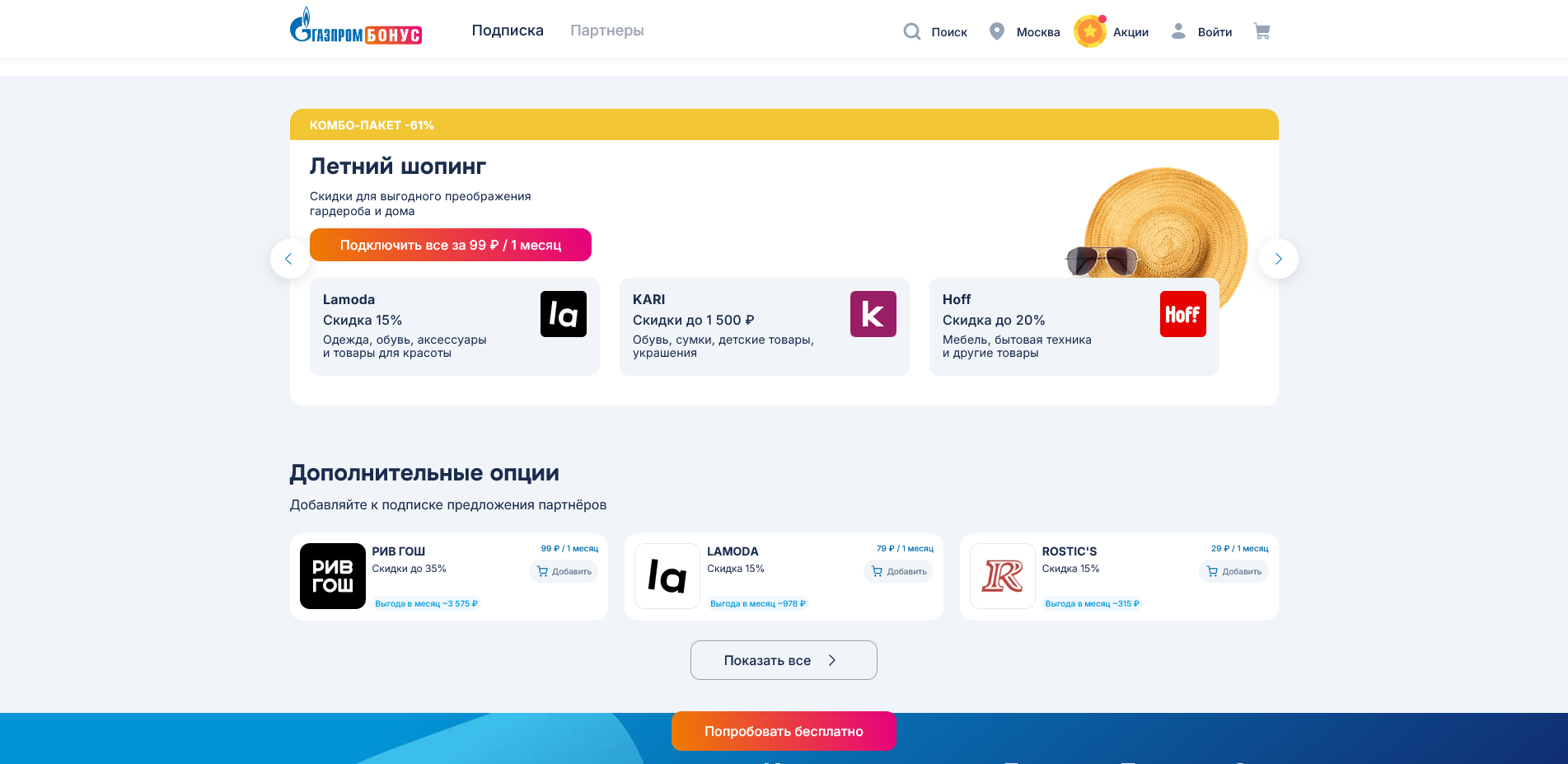 газпром бонус