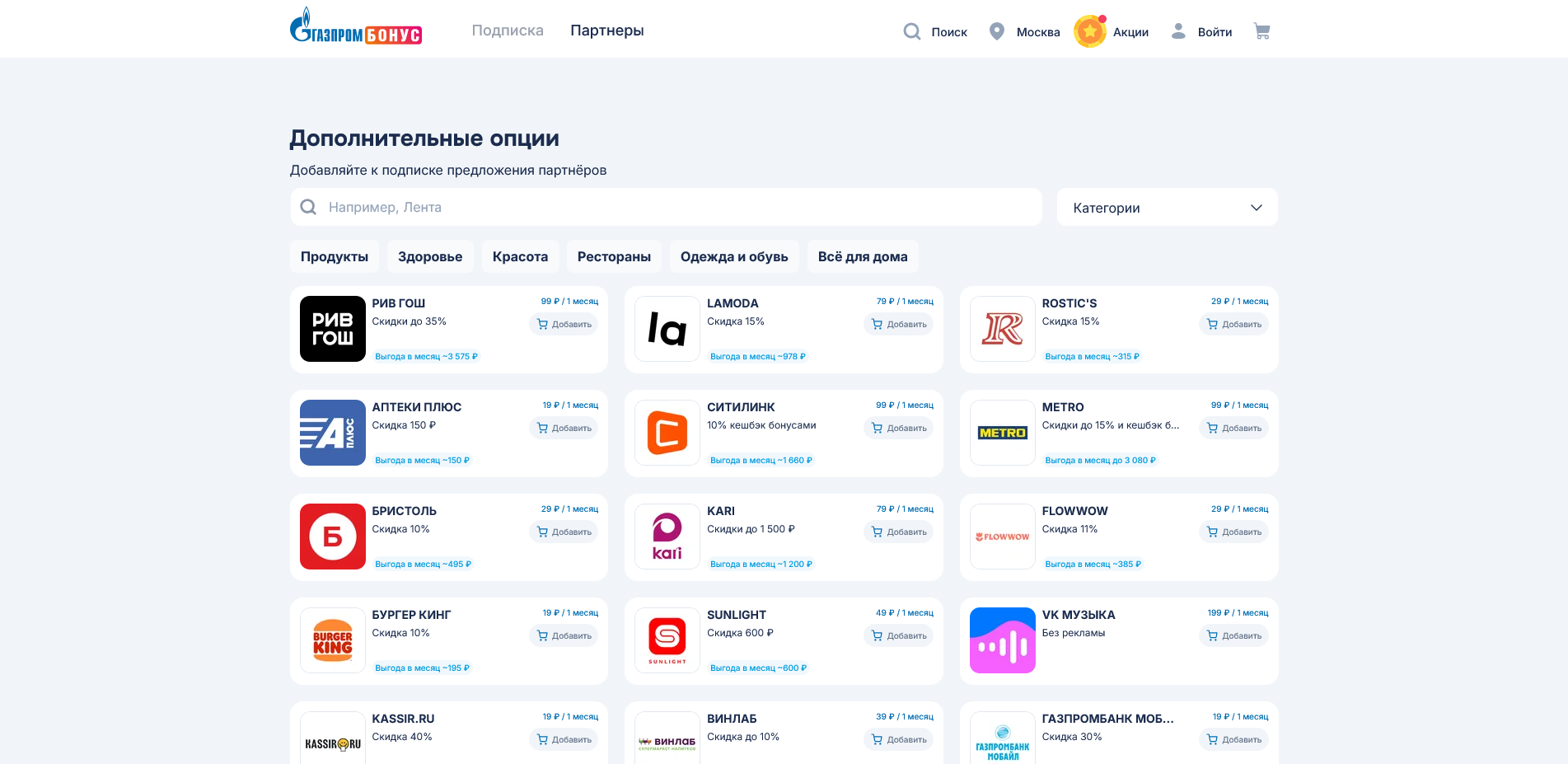 газпром бонус