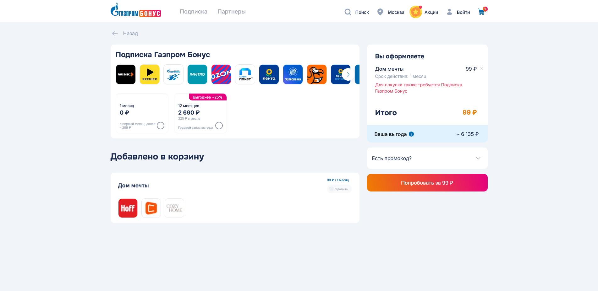 газпром бонус