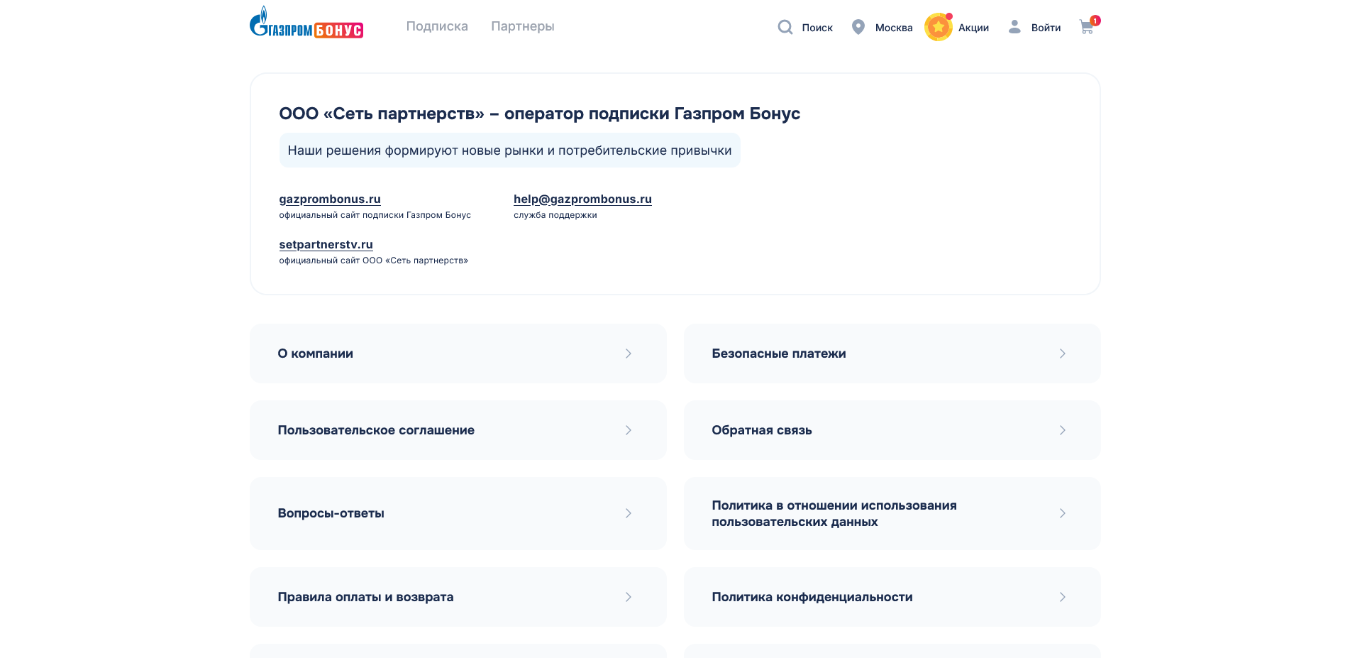 газпром бонус