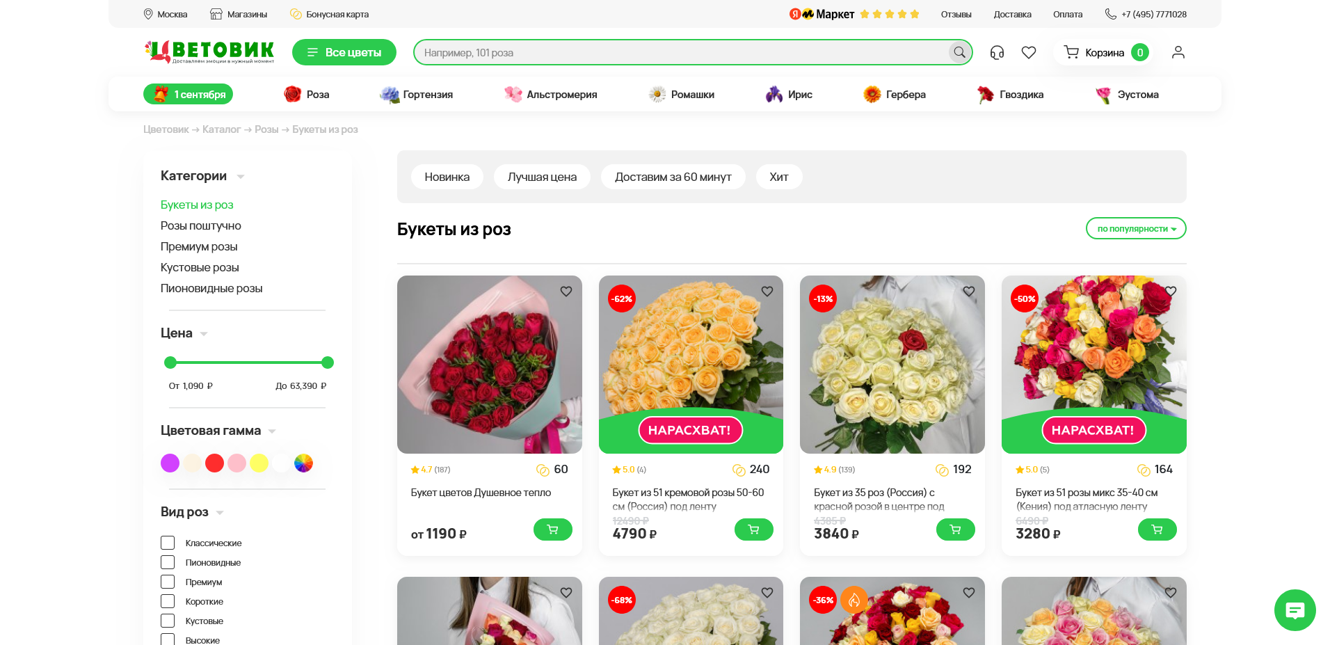 промокоды Цветовик