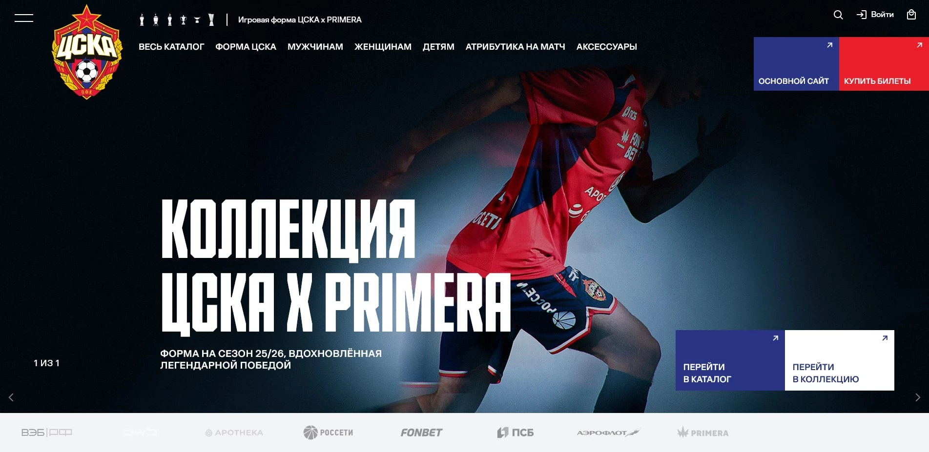 промокоды ЦСКА