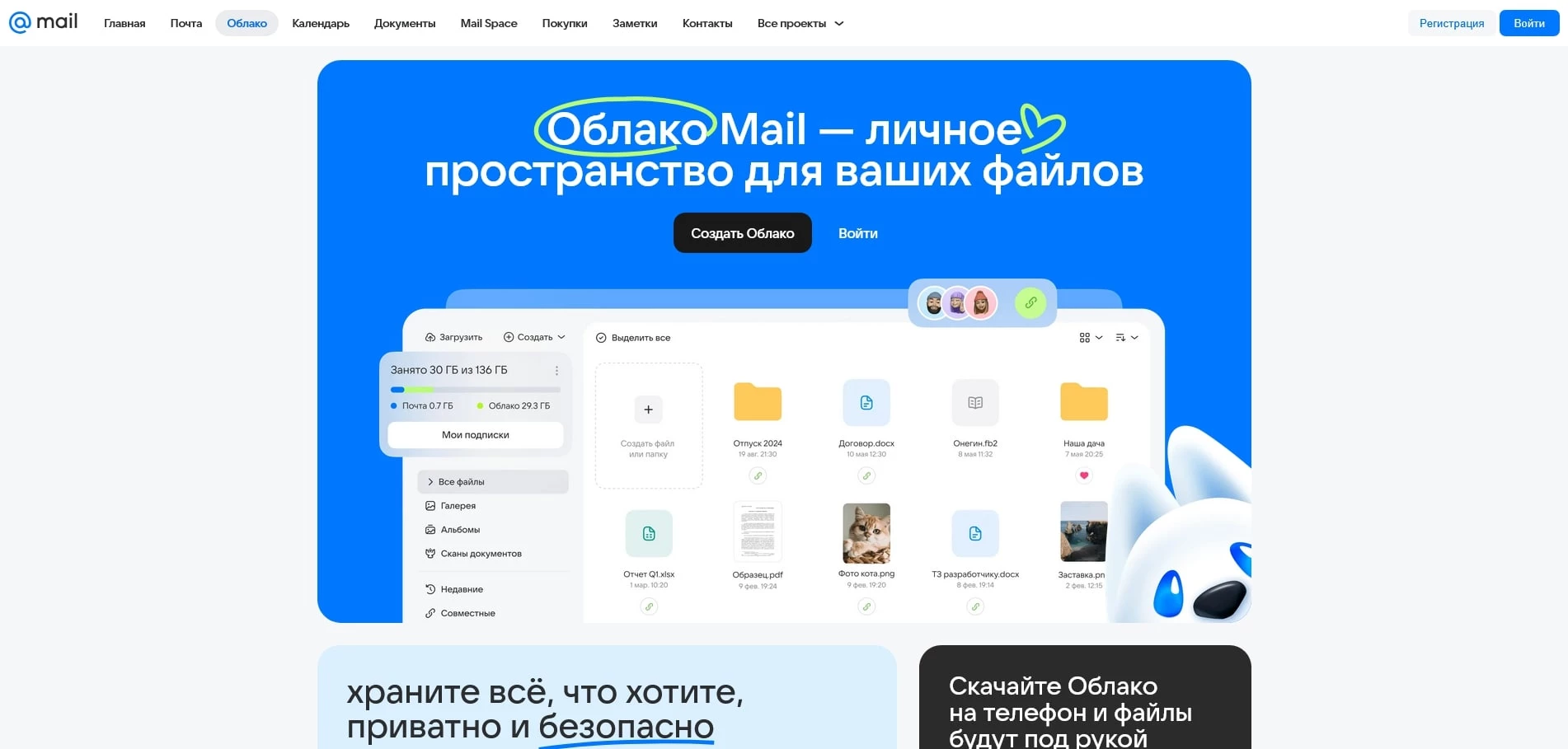 Промокоды Mail Space