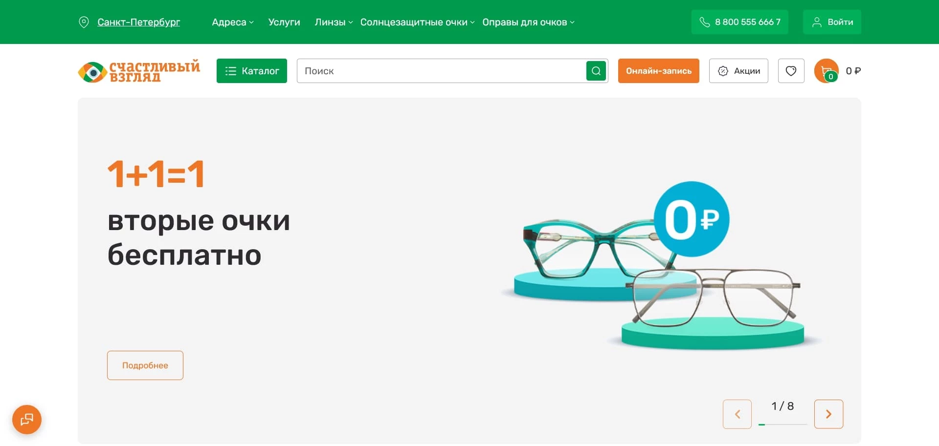 промокоды Счастливый взгляд