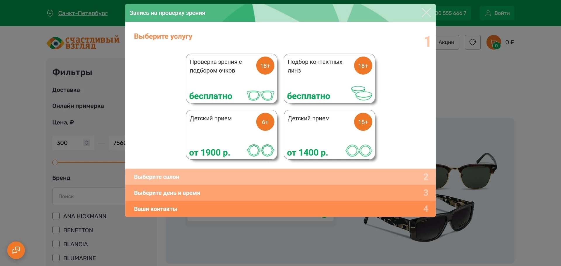 Счастливый взгляд