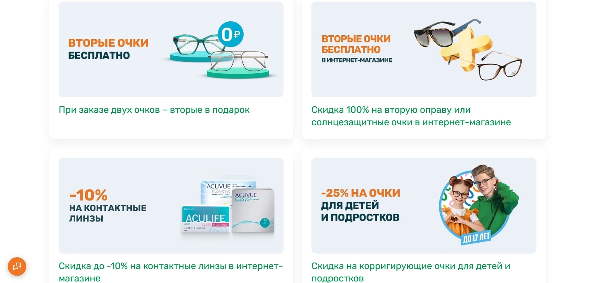 промокоды Счастливый взгляд