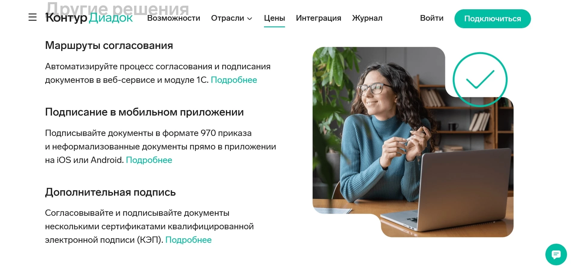 промокоды контур диадок