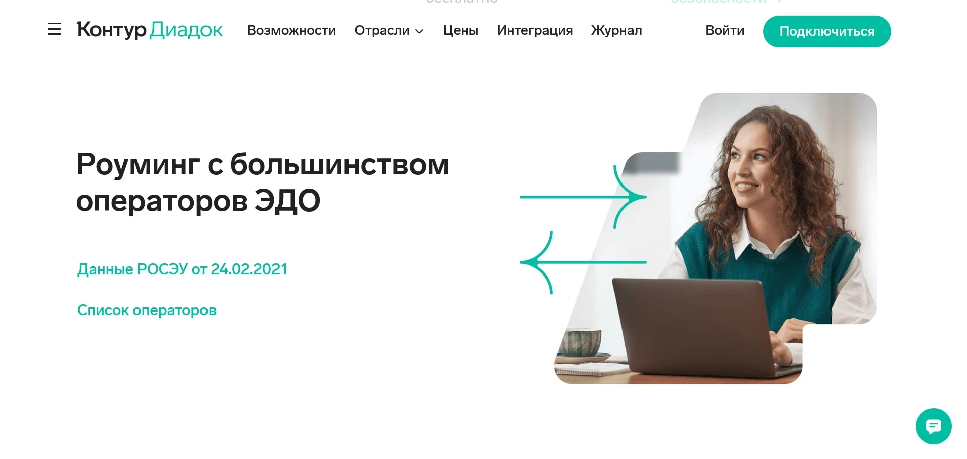 контур диадок