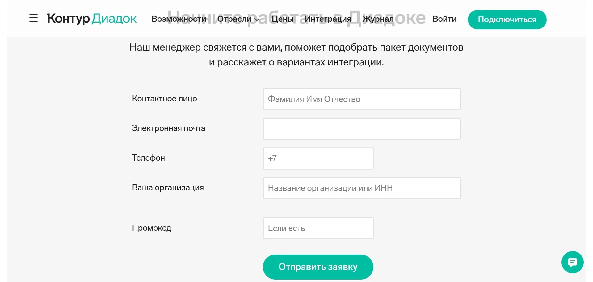 контур диадок
