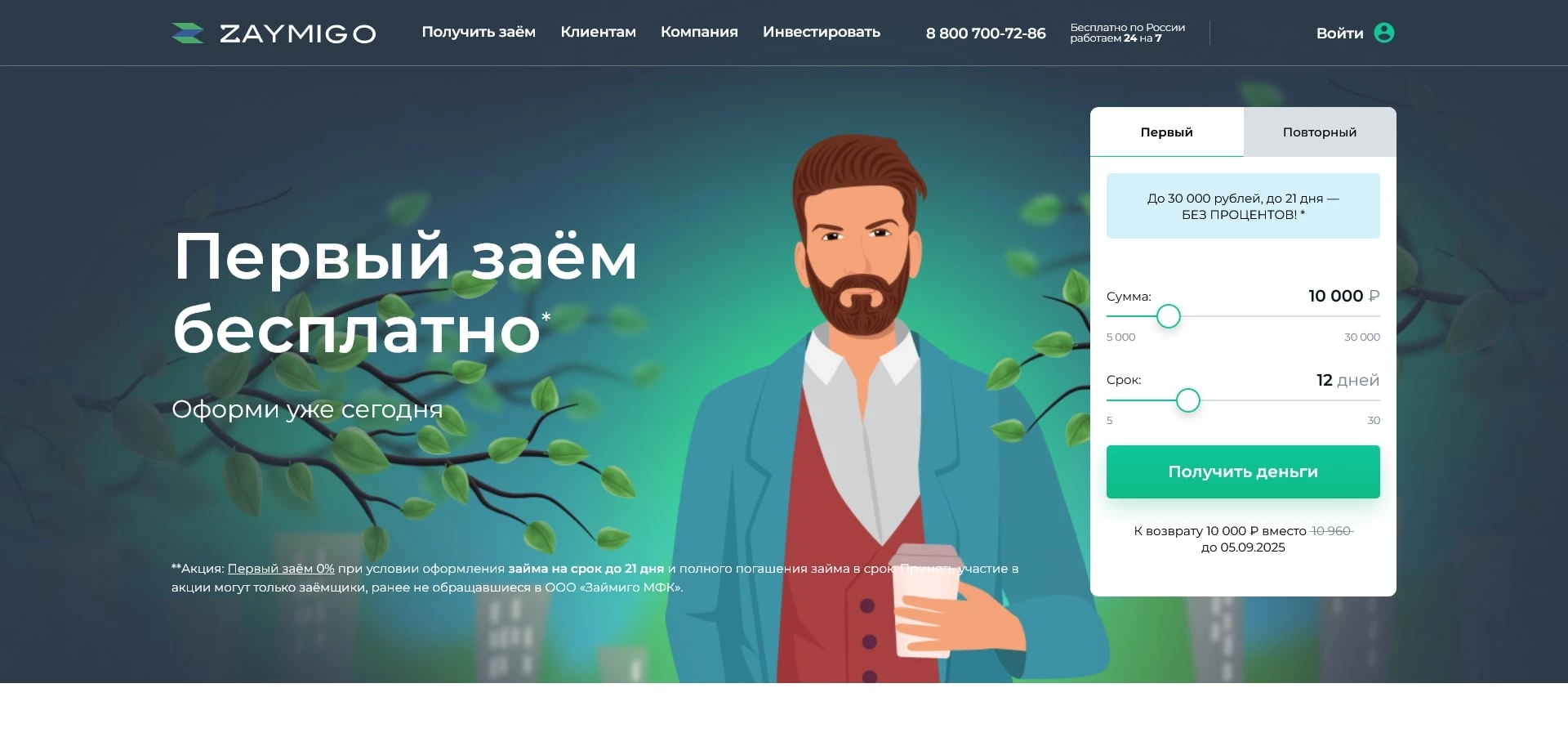 Промокоды Займиго