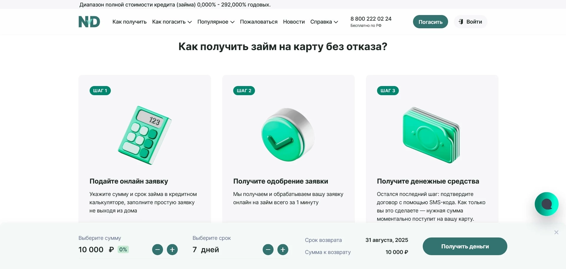 промокоды надо денег