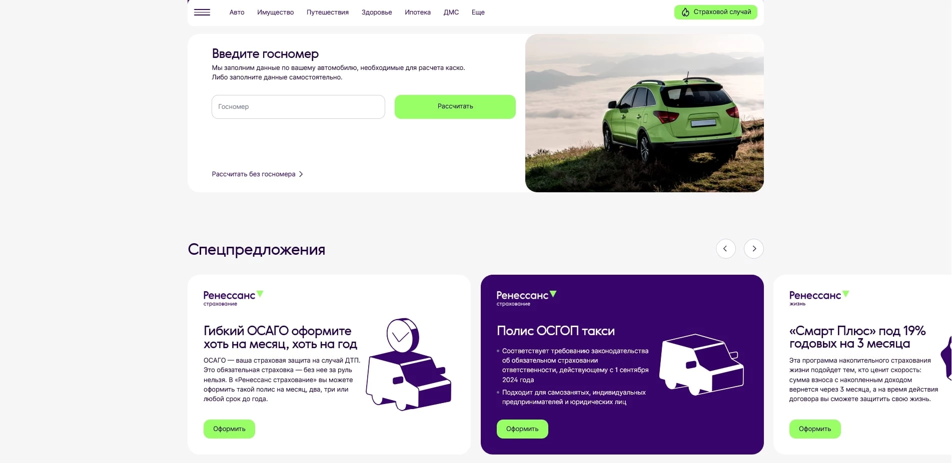 ренессанс страхование