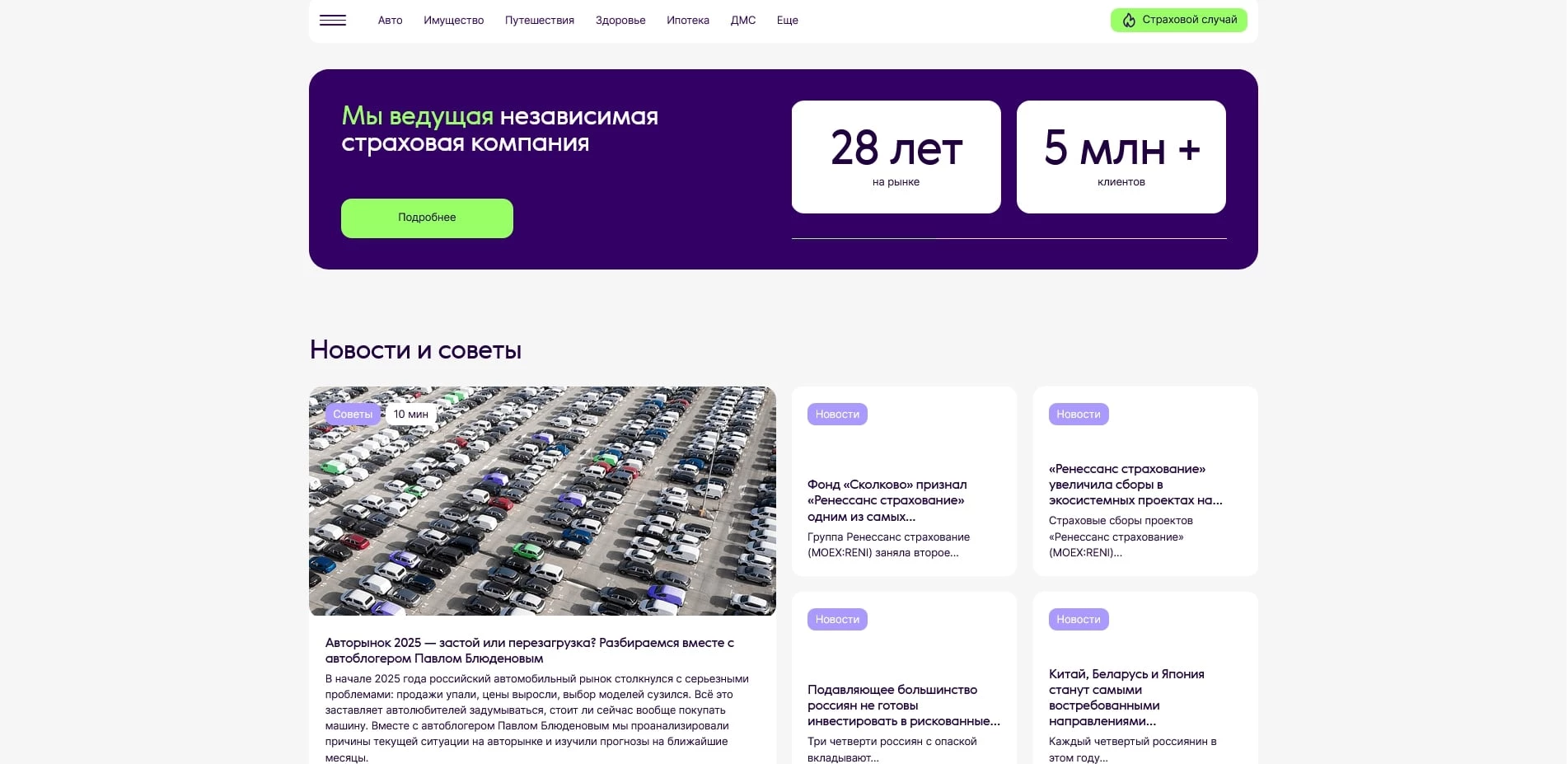 ренессанс страхование