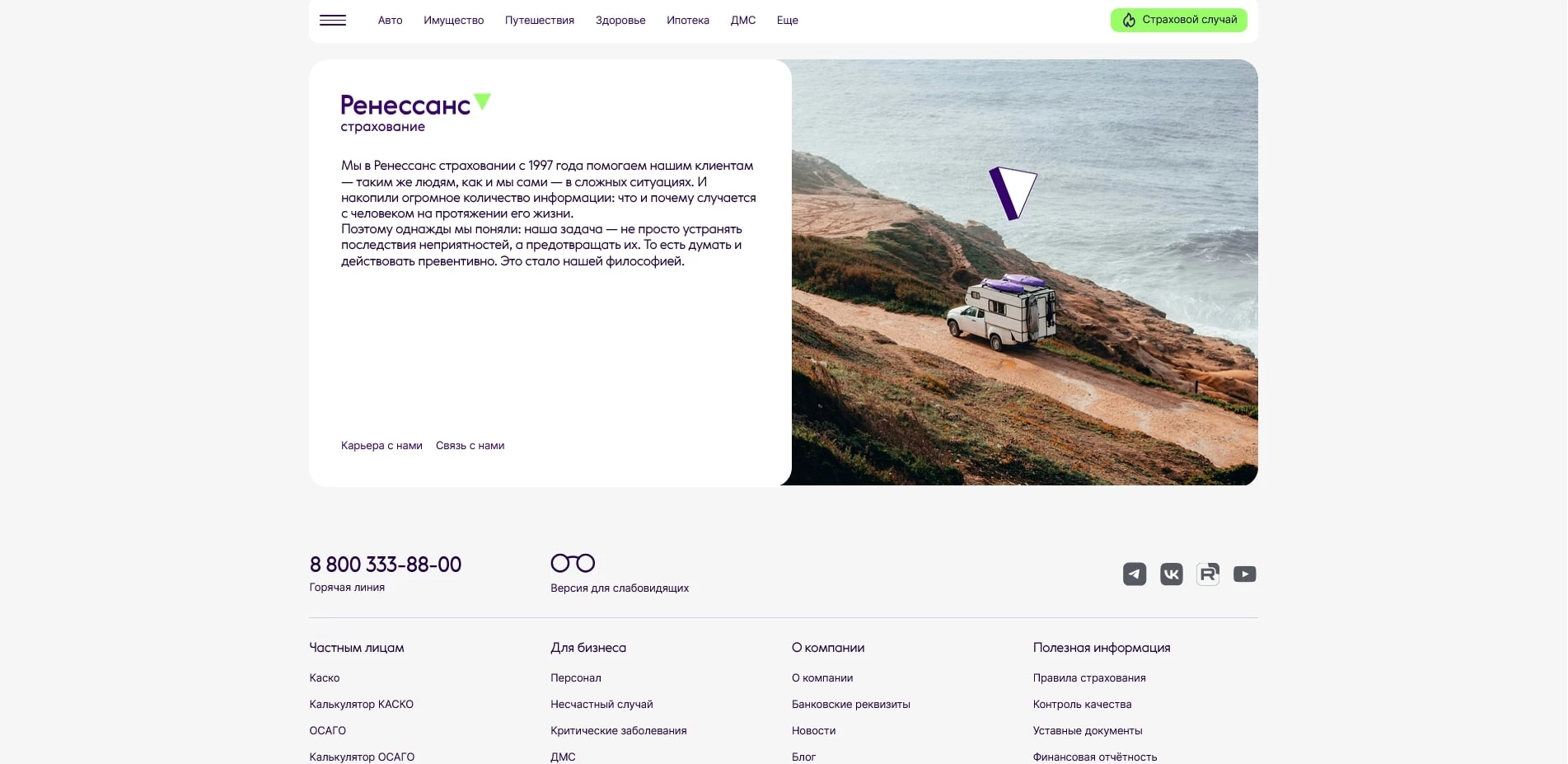 ренессанс страхование