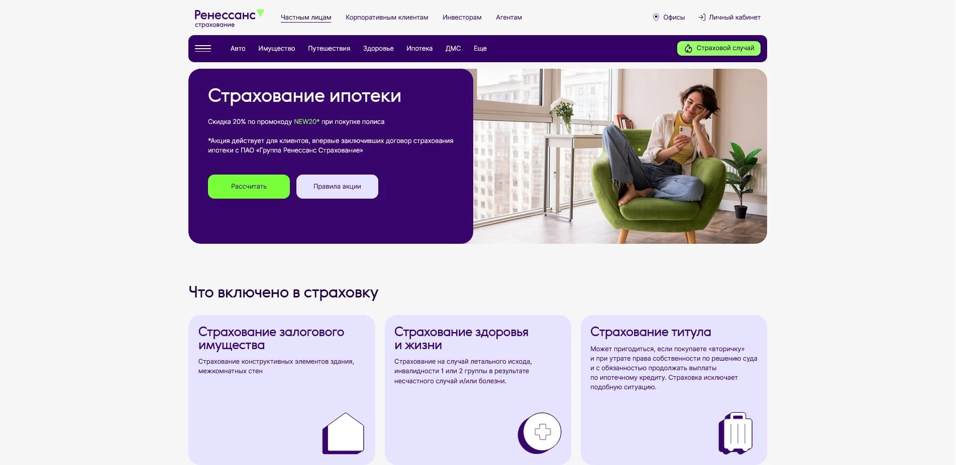 ренессанс страхование