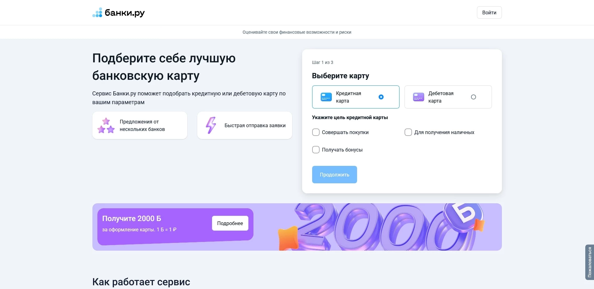 промокоды банки ру
