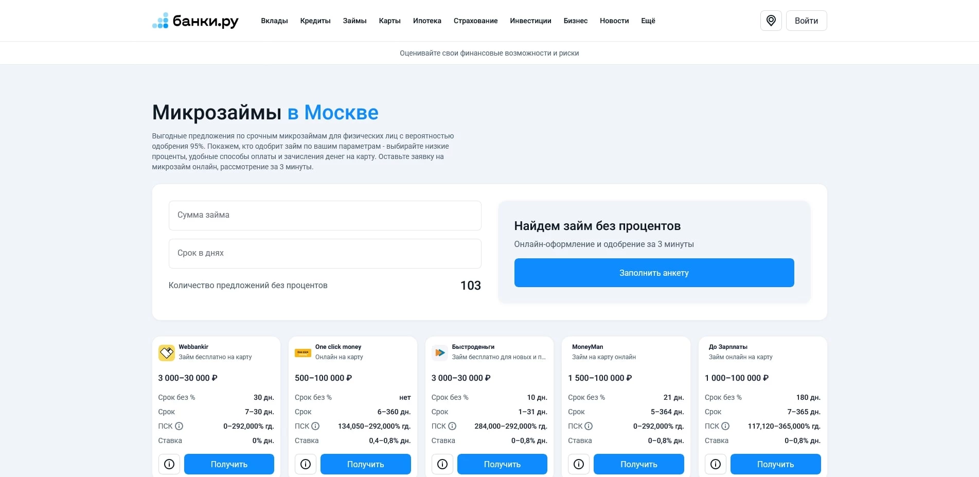 банки ру