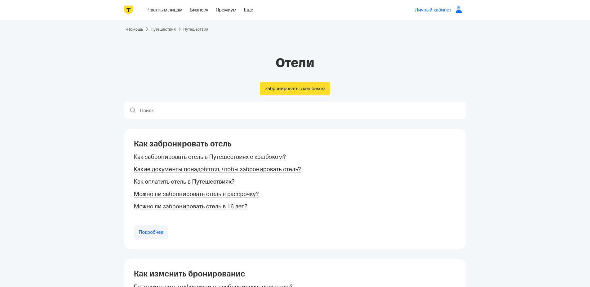 тинькофф отели